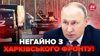 Увага! Путін СПАЛИВ плани по Харківщині: терміново ПЕРЕКИДАЄ війська з Луганщини. ВТРАТИ божевільні