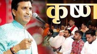 मीरा के कृष्ण | Dr Kumar Vishwas | अपने - अपने श्याम | प्रयागराज कुंभ मेला