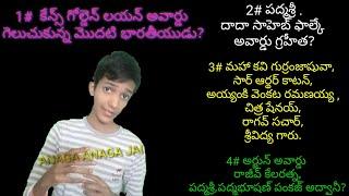 Anaga anaga gathamlo iroju  history lo July 24.