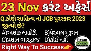 23 November 2023 || 23 November 2023 Current Affairs in Gujarati|| Daily Current Affairs in Gujarati