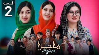 Majara - Episode 2 - people media سریال جدید ماجرا | قسمت دوم | غرق شدن جافر - رسانه مردم