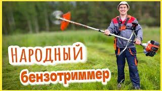 Бензотриммер Vniissok V-630 // Мощная и недорогая коса