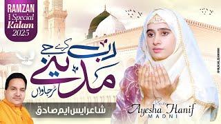 Rabb Karay Jay Madine Tur Janwan |Ayesha Hanif Madni |  Beautiful Ramzan Naat 2025  |SM Sadiq Studio