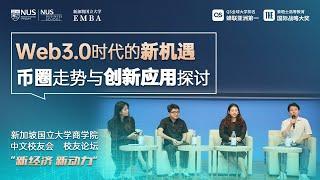 创新不止，Web3.0将虚拟与现实的界限重新定义。