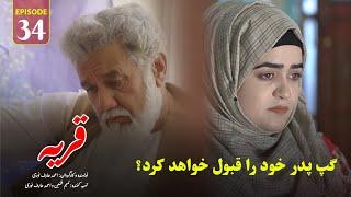 Village | Episode 34 - قريه | قسمت سی و چهارم