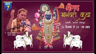 Day- 7 || श्रीमद भागवत कथा पंडित छत्रधर दीवान जी महाराज  || Live Shrimad Bhagwat Katha rasni arang