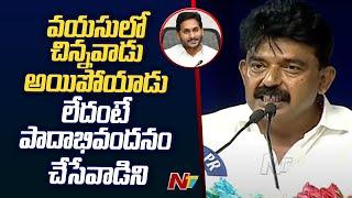 Perni Nani Speech In Machilipatnam Public Meeting | NTV