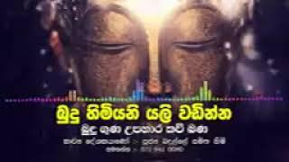 Kavi Bana Sinhala   Budhu Himiyani Yali Wadinna   Kavi bana   Badulle Samitha Himi 144p