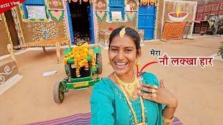 ससुराल से आए ढेर सारे गहने || Shivani kumari