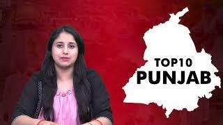 Latest Top 10 news || Punjab update || Punjabi khabra | City Home News