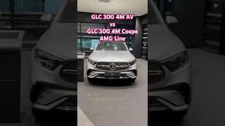 벤츠 GLC300 아방 vs GLC300 쿠페 AMG Line #벤츠SUV #벤츠GLC #GLC300 #glc220d #glc300coupe #벤츠딜러 #벤츠프로모션