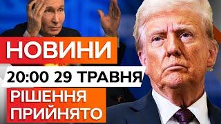 САНКЦІЙНІ ПАКЕТИ для РОСІЇ вже ГОТОВІ! ️ Росії ПОСТАВИЛИ ЖОРСТКИЙ УЛЬТИМАТУМ |  ВИПУСК НОВИН