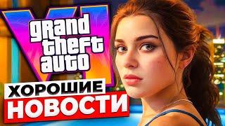 GTA 6 СВЕЖИЕ НОВОСТИ - Официальная информация от Rockstar! (Разбор отчета)