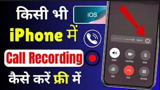 Call Recording in iPhone | How To Record Calls On iPhone Free | iPhone Free Call Recording Kese Kare