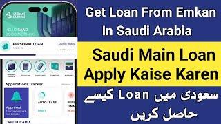 How To Get Personal Loan From Emkan App In Saudi Arabia | Saudi Main Loan Kaise Mile Ga In Hindi