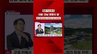 관광·체육 분야에서 추진하고 싶은 프로젝트? ㅣ #헬로이슈토크 #호남방송 #목포무안오픈스튜디오 #헬로TV뉴스