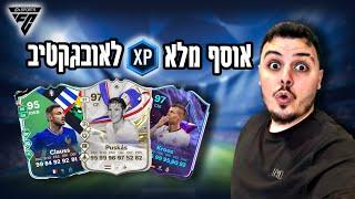 לייב fc 24 | עולה דיו ופותחים פיקים | הרשמו לערוץ