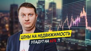 Что будет с недвижимостью и ценами после 1 июля? | Полная аналитика рынка недвижимости