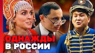 Однажды в России 3 сезон, выпуск 8