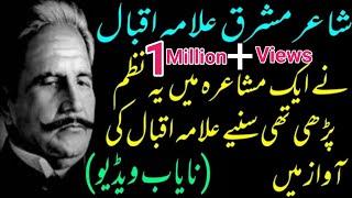 ️️️Allama Iqbal Original Beautiful Voice Recording Zaroor Suniye | Allama Iqbal Love Poetry