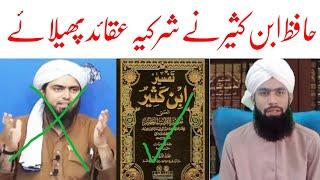 Tafseer Ibne Kaseer Zaeef Ahadith | Tafheem ul Quran/ |Reply Engineer Muhammad Ali Mirza??