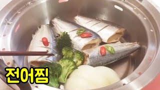 전어는 이렇게 드세요~ 간단하면서 너무 맛있어요