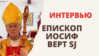 Епископ Иосиф Верт SJ - ИНТЕРВЬЮ