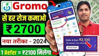 Gromo app se paise kaise kamaye - 2024 | gromo se paise kaise kamaye | gromo app