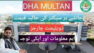 Dha Multan latest update | All Sector Wise rates | 12 Dec 2024