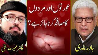 Shaking hands with women|Dr. Umair Mahmood Siddiqui| Javed Ahmed Ghamidi