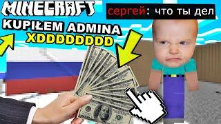 KUPIŁEM ADMINA NA ROSYJSKIM SERWERZE MINECRAFT 