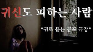 귀신도 피하는 사람 上편