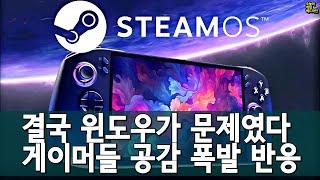 윈도우만 버려도 '90만원급 성능 향상'? 시장 흔드는 스팀OS 위력 외 | 게임 헤드라인