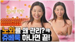 처지고 탄력 없는 피부?? 50대 피부과의사도 맞는 노화방지 깡패 시술 쥬베룩!!!