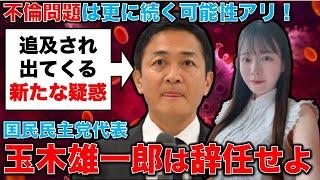 新たな疑惑も出る！玉木雄一郎はやはり、国民民主党の代表を辞任するしかない！これから始まる更なる追及！。元朝日新聞・記者佐藤章さんと一月万冊