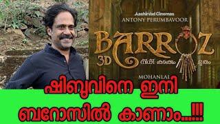 വില്ലൻ ഷിബുവിനെ ഇനി ബറോസിൽ കാണാം.....!!!!  Guru Somasundaram Act a character in Mohanlal's BARROZ..!