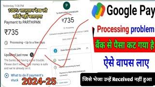 Google pay recharge field । 735 बैंक से पैसा कट गया ।Google pay transaction field processing । solve