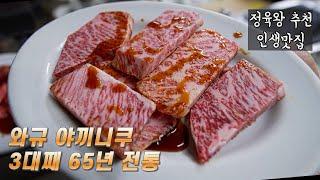 죽기 전에 여기 한번 더 가겠습니다 | 정육왕픽 오사카 원탑 인생맛집