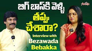 Santosham Suresh Kondeti Exclusive interview with Bezawada Bebakka #biggboss #santoshamsuresh