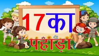 सीखें आसानी से 17 का पहाड़ा हिंदी में | 17 Ka Pahada | New Learn Table of 17 in Hindi {Update 2023