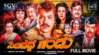 Sididedda Gandu Kannada Movie (1990) [ Full HD ] Tiger Prabhakar, Vani Vishwanath, Taara