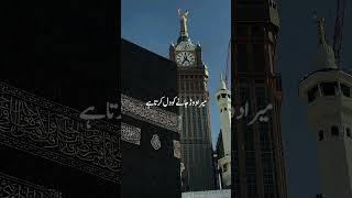 #Kaba #Makkah #SaudiaArbia #beautifulview in makkah #shortsvideo #viralvideo #duet