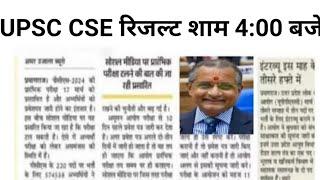 upsc cse prelims result 2024|upsc cse  result out?|upsc cse prelims result