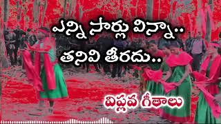 Pata pataku paravasinchi song \\ Vimalakka song \\Revolutionary song #Vimalakkasong #Viplavageethalu