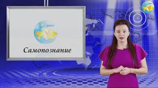 "Духовное здоровье человека"