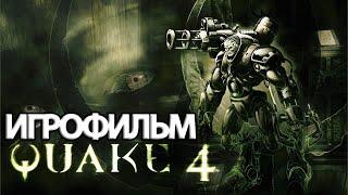 ИГРОФИЛЬМ Quake 4 (все катсцены, на русском) прохождение без комментариев