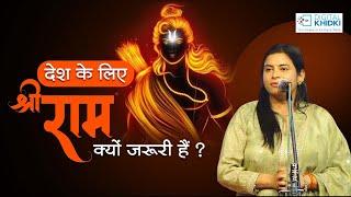 हमारे Bharat में श्री Ram का क्या महत्व है? l Kavita Tiwari l Kavi Sammelan l Veer Ras Kavita