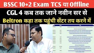 BSSC Inter level का Exam कब? TCS या Offline CGL 4 Vacancy चुनाव से पहले @Navinkumarsingh