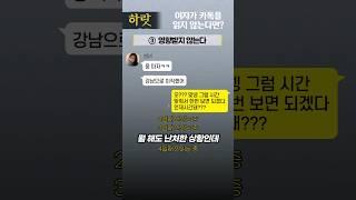 여자가 카톡을 읽지않을때 대처법