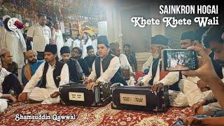 Sainkron hogai kehte kehte wali | Shamsuddin Qawwal